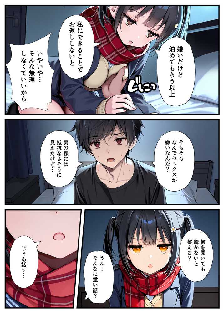 セックスが嫌いなジト目TS家出少女が一晩でメス堕ちする話【悪魔ほろほろ】 (p25)