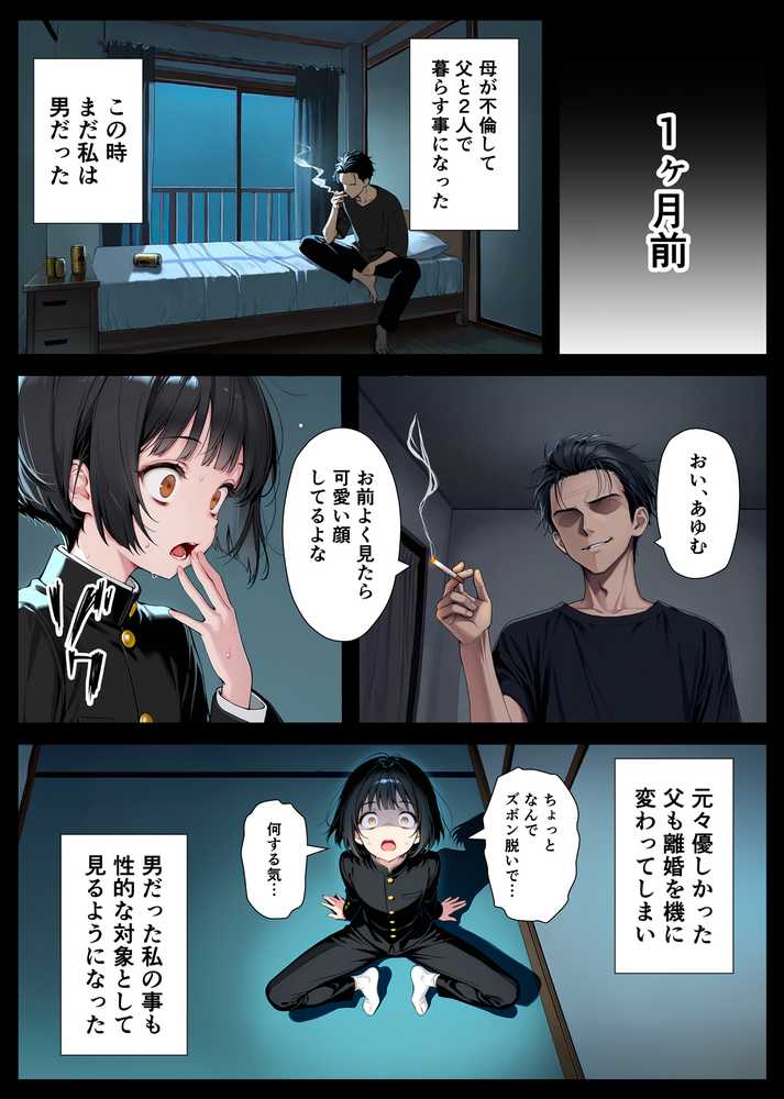 セックスが嫌いなジト目TS家出少女が一晩でメス堕ちする話【悪魔ほろほろ】 (p27)