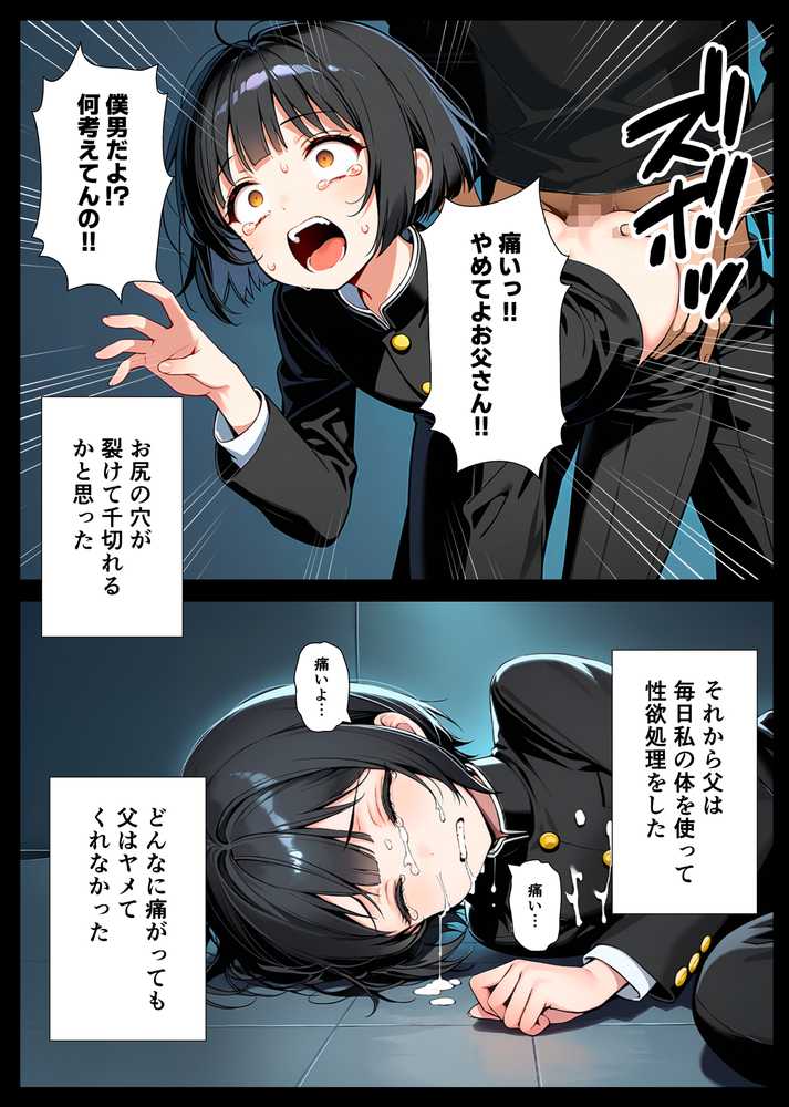 セックスが嫌いなジト目TS家出少女が一晩でメス堕ちする話【悪魔ほろほろ】 (p28)