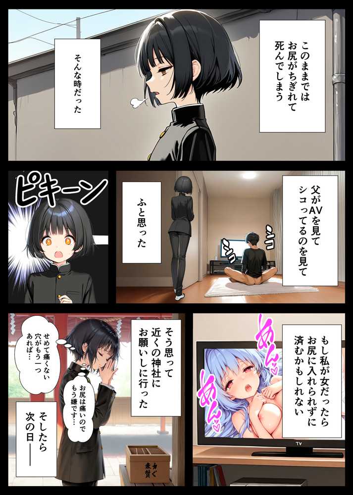 セックスが嫌いなジト目TS家出少女が一晩でメス堕ちする話【悪魔ほろほろ】 (p29)