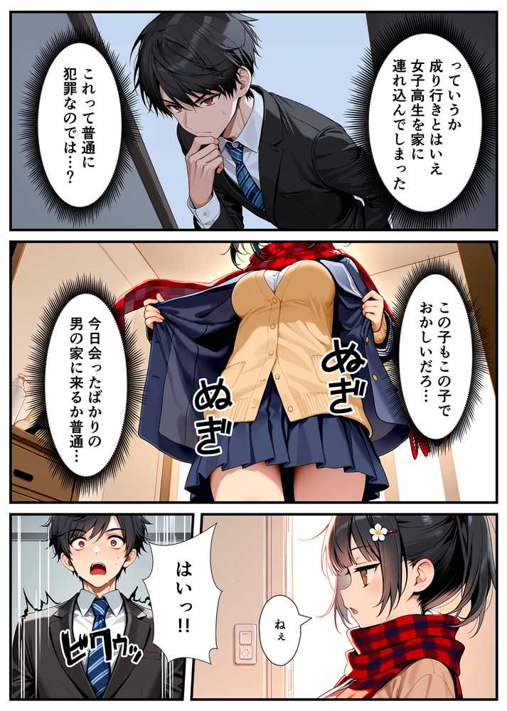 セックスが嫌いなジト目TS家出少女が一晩でメス堕ちする話【悪魔ほろほろ】 (p3)