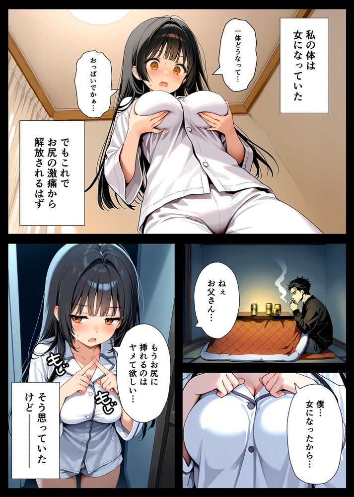 セックスが嫌いなジト目TS家出少女が一晩でメス堕ちする話【悪魔ほろほろ】 (p30)