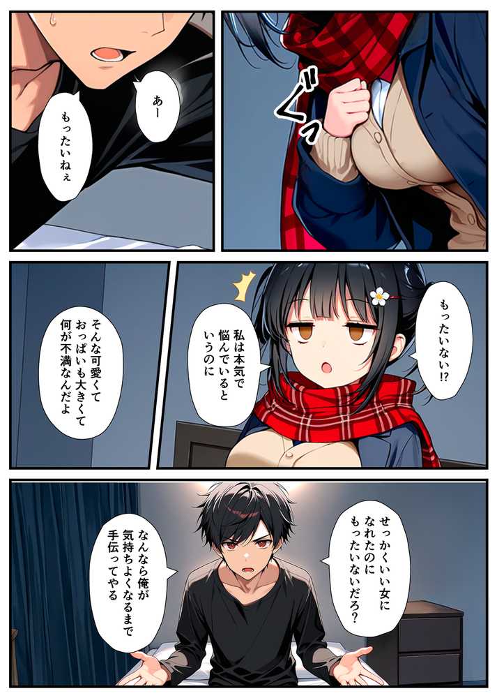 セックスが嫌いなジト目TS家出少女が一晩でメス堕ちする話【悪魔ほろほろ】 (p33)