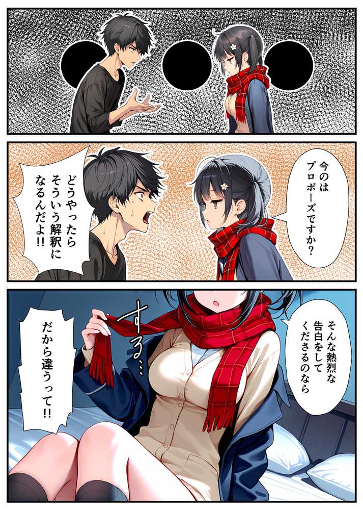 セックスが嫌いなジト目TS家出少女が一晩でメス堕ちする話【悪魔ほろほろ】 (p34)