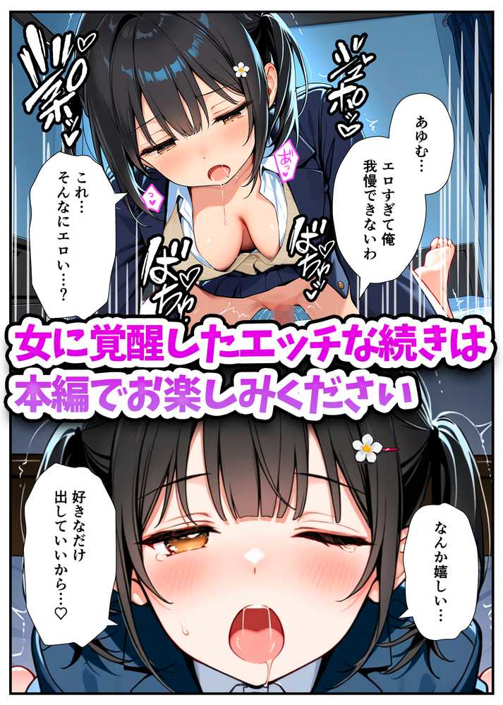 セックスが嫌いなジト目TS家出少女が一晩でメス堕ちする話【悪魔ほろほろ】 (p38)