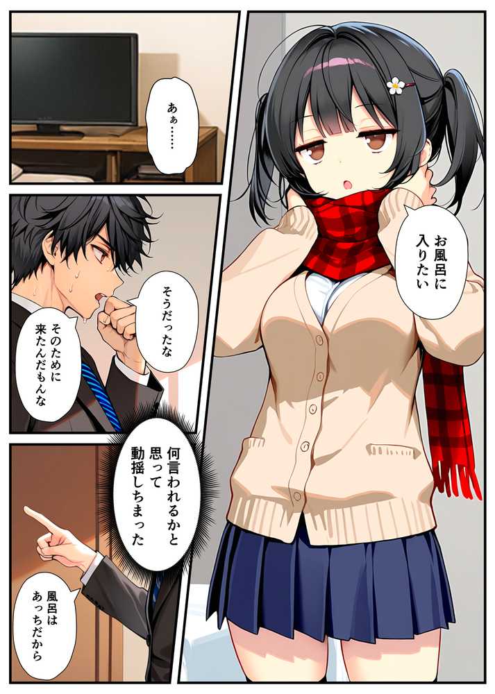 セックスが嫌いなジト目TS家出少女が一晩でメス堕ちする話【悪魔ほろほろ】 (p4)