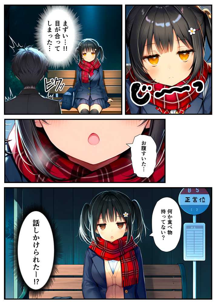 セックスが嫌いなジト目TS家出少女が一晩でメス堕ちする話【悪魔ほろほろ】 (p42)