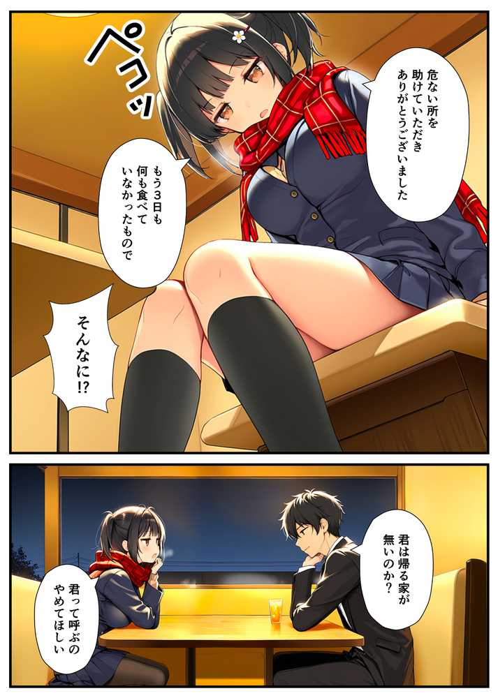 セックスが嫌いなジト目TS家出少女が一晩でメス堕ちする話【悪魔ほろほろ】 (p44)