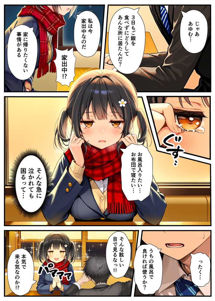 セックスが嫌いなジト目TS家出少女が一晩でメス堕ちする話【悪魔ほろほろ】 (p46)