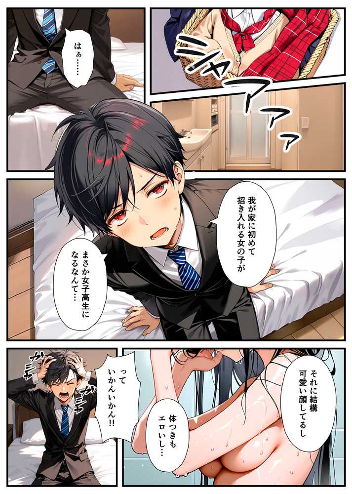 セックスが嫌いなジト目TS家出少女が一晩でメス堕ちする話【悪魔ほろほろ】 (p5)