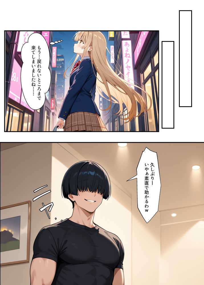 お隣の天使様がいつの間にか密会調教されていた件 〜メス堕ちスイッチが入ってしまい種付け性交してしまった椎名真〇〜