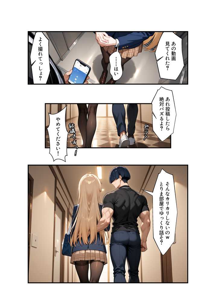 お隣の天使様がいつの間にか密会調教されていた件 〜メス堕ちスイッチが入ってしまい種付け性交してしまった椎名真〇〜