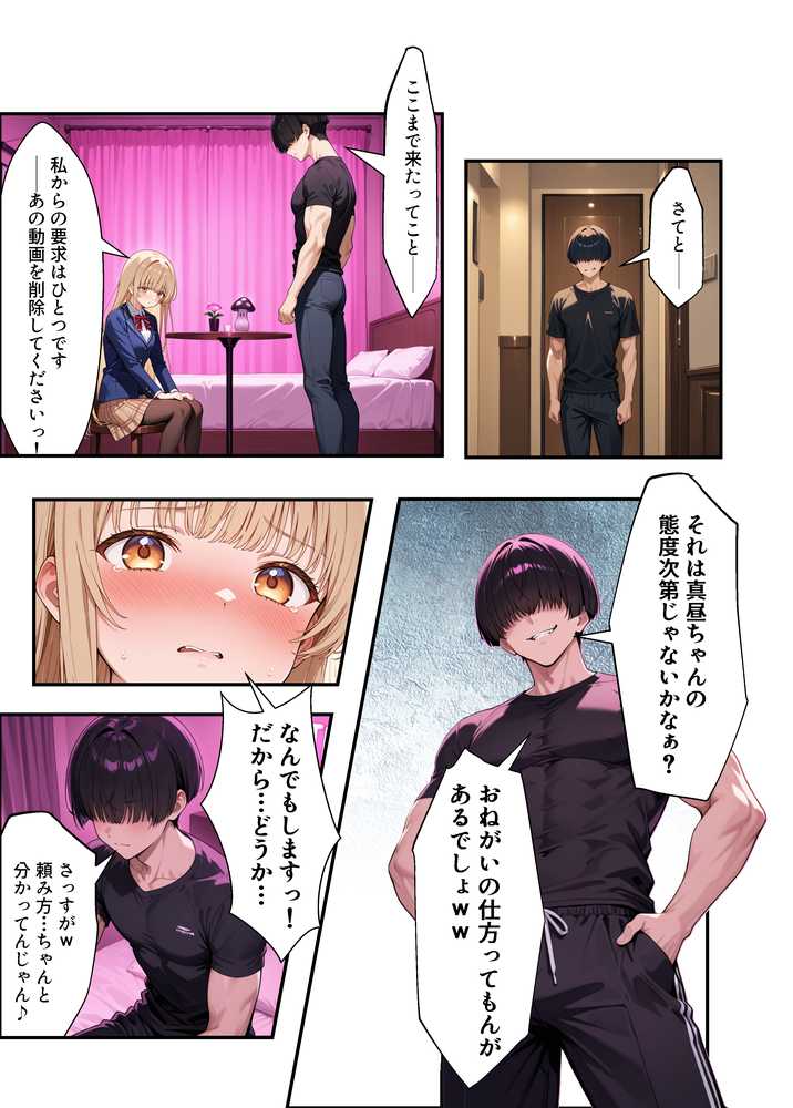 お隣の天使様がいつの間にか密会調教されていた件 〜メス堕ちスイッチが入ってしまい種付け性交してしまった椎名真〇〜