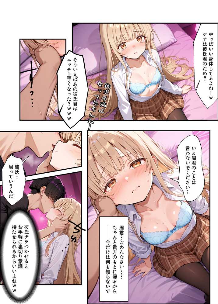 お隣の天使様がいつの間にか密会調教されていた件 〜メス堕ちスイッチが入ってしまい種付け性交してしまった椎名真〇〜