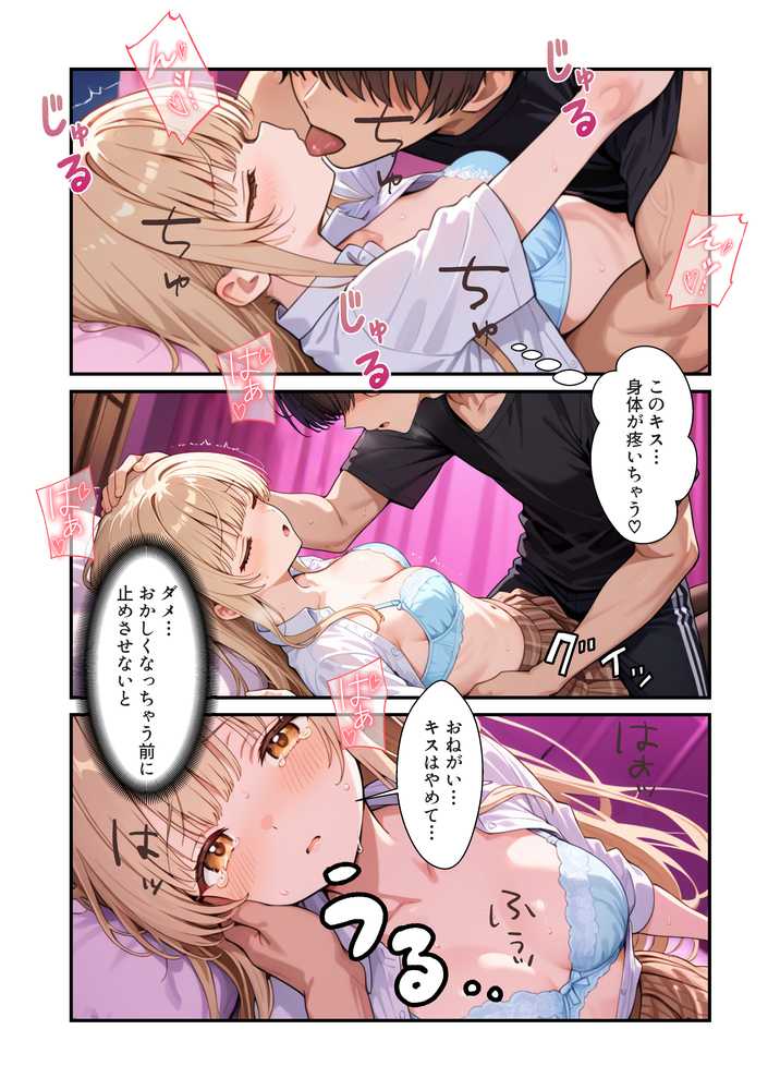 お隣の天使様がいつの間にか密会調教されていた件 〜メス堕ちスイッチが入ってしまい種付け性交してしまった椎名真〇〜