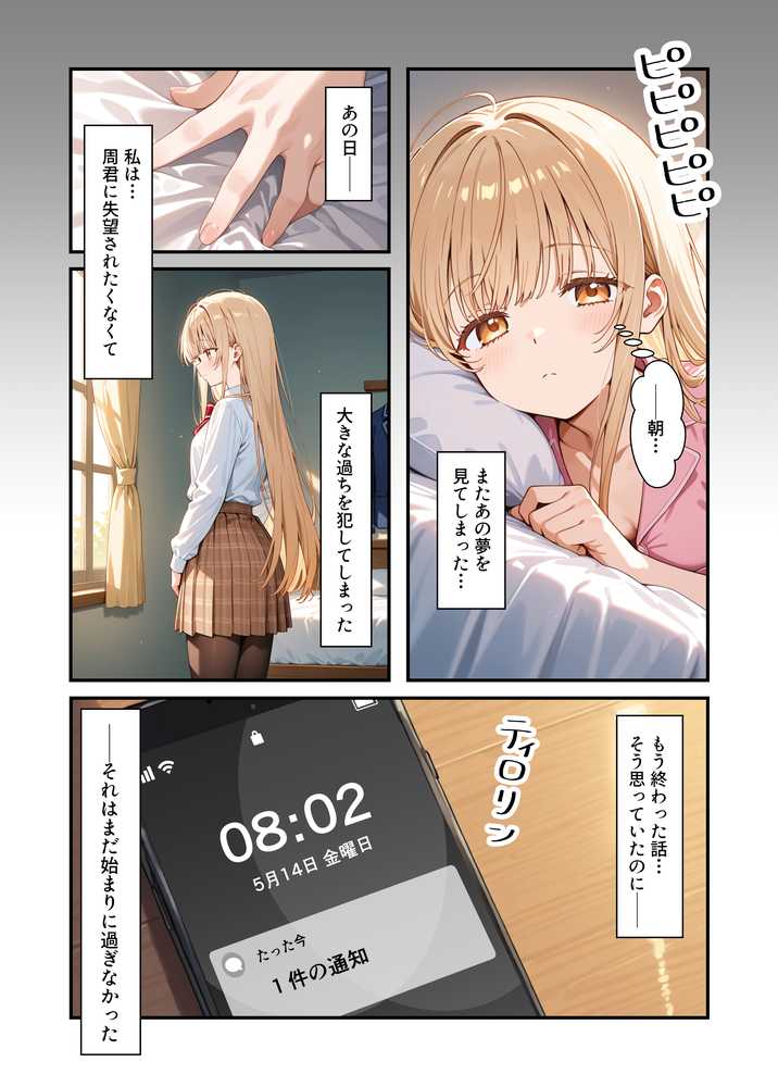 お隣の天使様がいつの間にか密会調教されていた件 〜メス堕ちスイッチが入ってしまい種付け性交してしまった椎名真〇〜