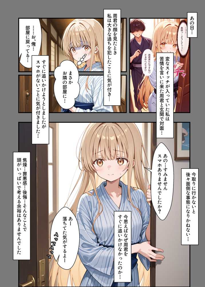 お隣の天使様がいつの間にか密会調教されていた件 〜メス堕ちスイッチが入ってしまい種付け性交してしまった椎名真〇〜