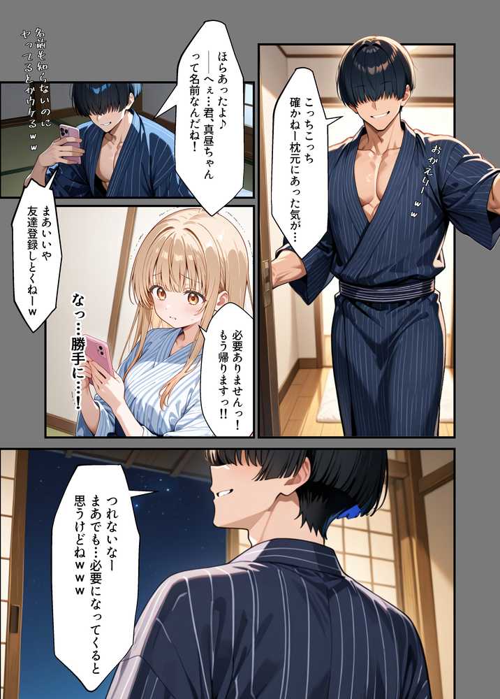 お隣の天使様がいつの間にか密会調教されていた件 〜メス堕ちスイッチが入ってしまい種付け性交してしまった椎名真〇〜