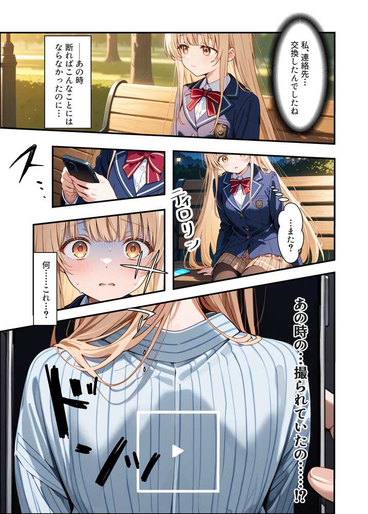 お隣の天使様がいつの間にか密会調教されていた件 〜メス堕ちスイッチが入ってしまい種付け性交してしまった椎名真〇〜