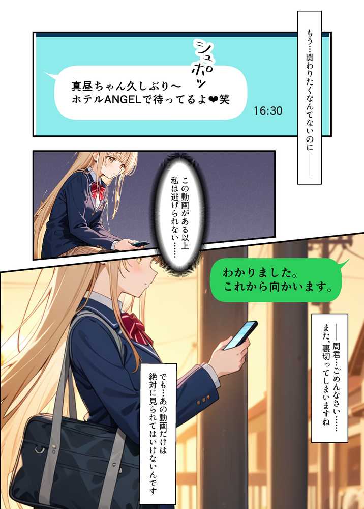 お隣の天使様がいつの間にか密会調教されていた件 〜メス堕ちスイッチが入ってしまい種付け性交してしまった椎名真〇〜