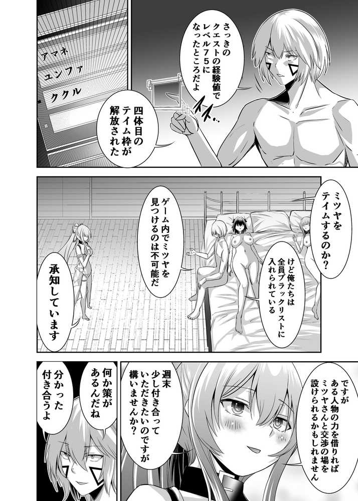 追放テイマーのNTR復讐譚4