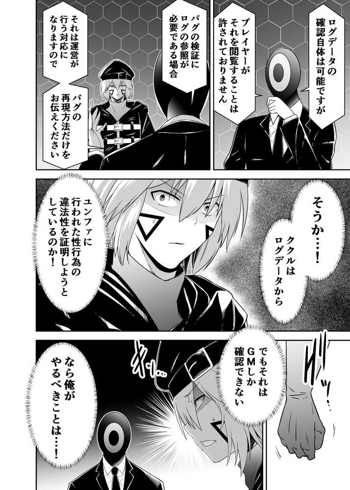 追放テイマーのNTR復讐譚4