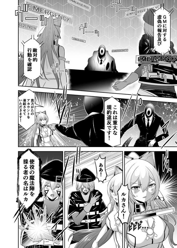 追放テイマーのNTR復讐譚4