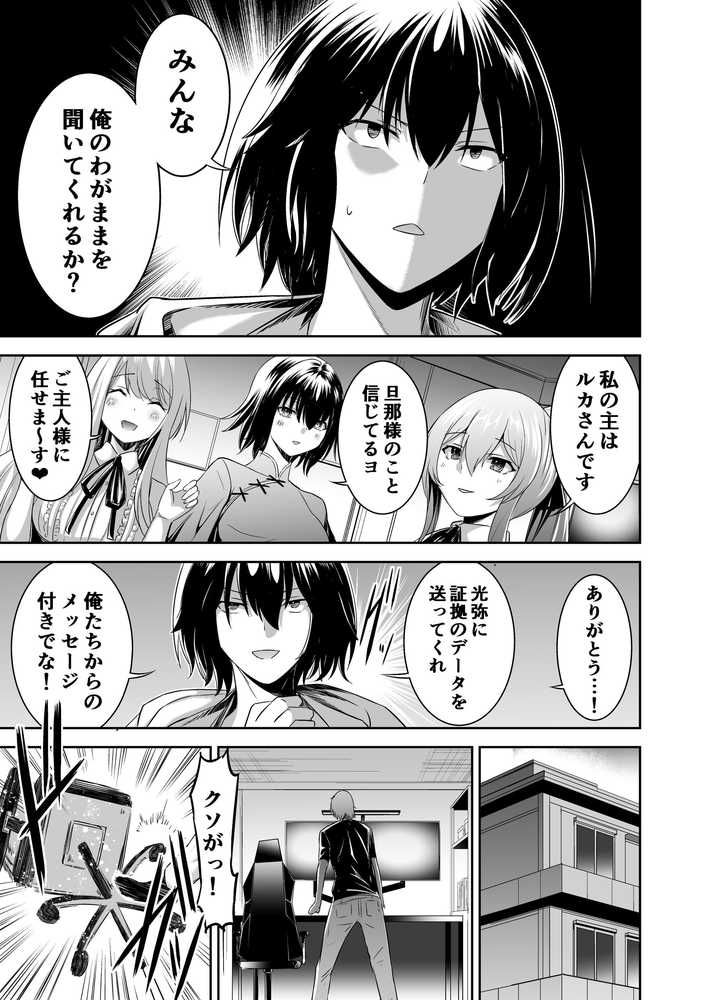 追放テイマーのNTR復讐譚4