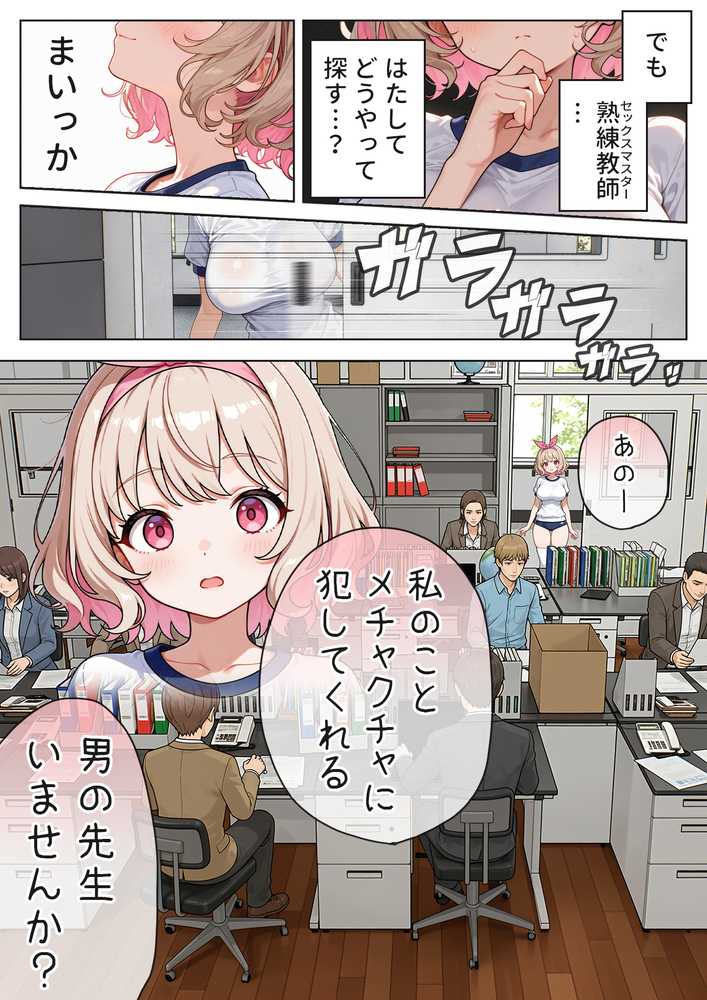 キモおじ⇔JK入れ替わり【3】変態体育教師のわからせ個別指導