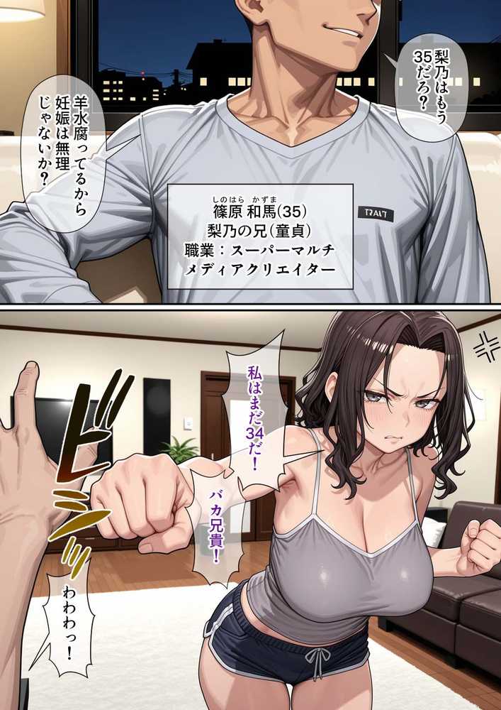 妹（34）、妊活のため「直接注入」で兄に精子提供を求める