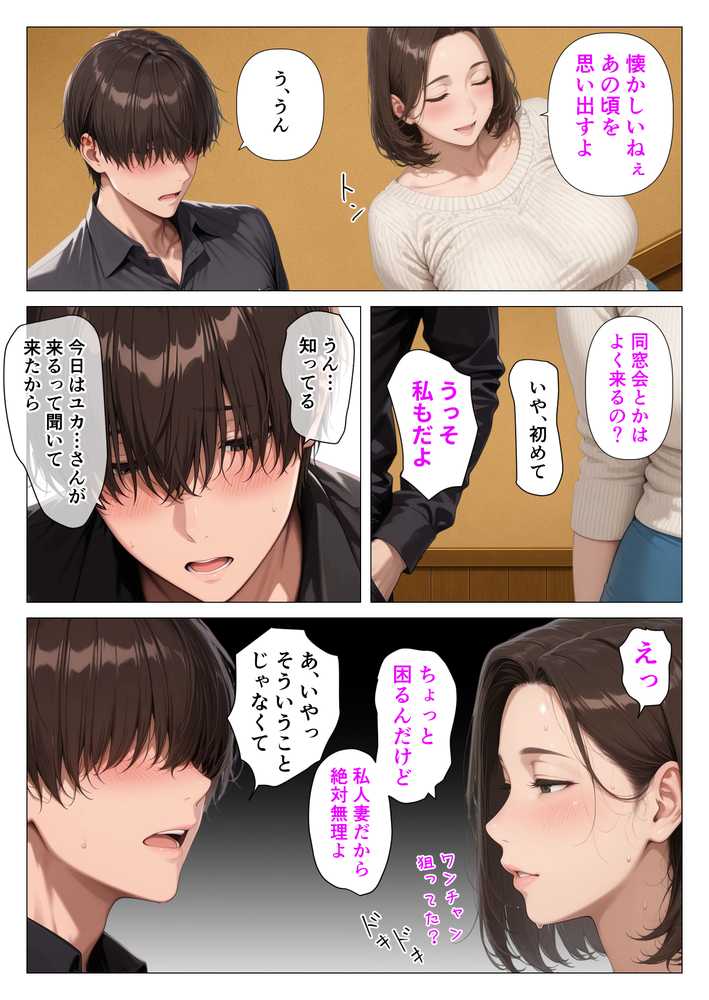 むちむち人妻になった元カノと同窓会で再会した童貞の濃密H 〜今日は私のカラダ好きに使って〜【人妻が薫る部屋】 (p10)