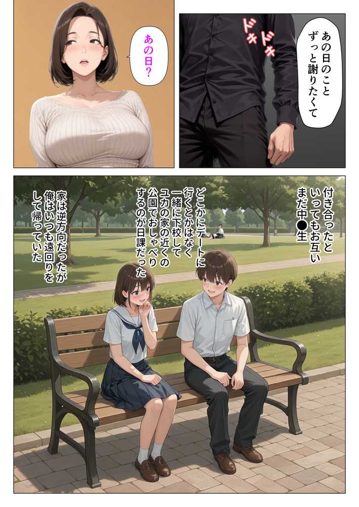 むちむち人妻になった元カノと同窓会で再会した童貞の濃密H 〜今日は私のカラダ好きに使って〜【人妻が薫る部屋】 (p11)