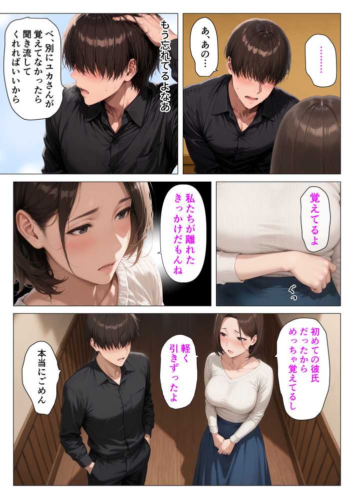 むちむち人妻になった元カノと同窓会で再会した童貞の濃密H 〜今日は私のカラダ好きに使って〜【人妻が薫る部屋】 (p17)