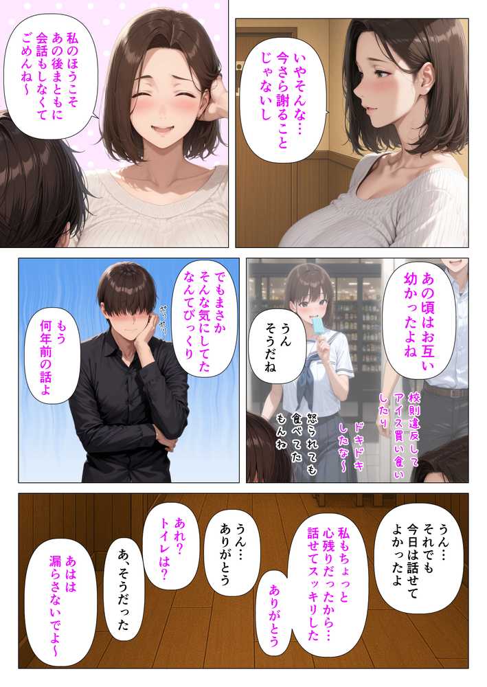 むちむち人妻になった元カノと同窓会で再会した童貞の濃密H 〜今日は私のカラダ好きに使って〜【人妻が薫る部屋】 (p18)