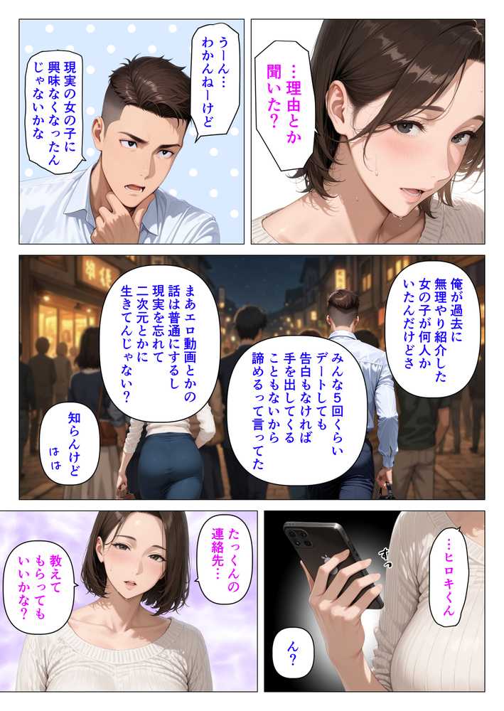 むちむち人妻になった元カノと同窓会で再会した童貞の濃密H 〜今日は私のカラダ好きに使って〜【人妻が薫る部屋】 (p21)