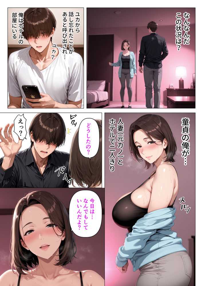 むちむち人妻になった元カノと同窓会で再会した童貞の濃密H 〜今日は私のカラダ好きに使って〜【人妻が薫る部屋】 (p29)