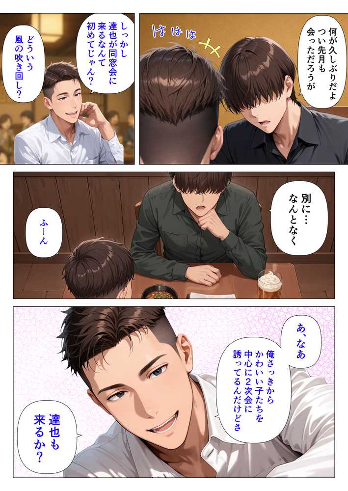 むちむち人妻になった元カノと同窓会で再会した童貞の濃密H 〜今日は私のカラダ好きに使って〜【人妻が薫る部屋】 (p4)