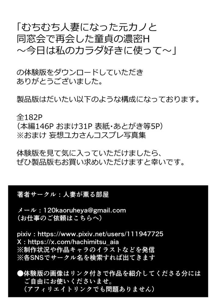むちむち人妻になった元カノと同窓会で再会した童貞の濃密H 〜今日は私のカラダ好きに使って〜【人妻が薫る部屋】 (p57)