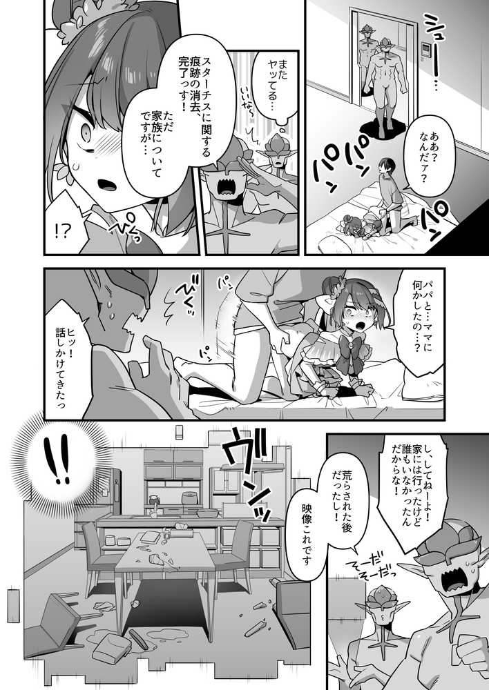 悪の手先になったので。〜魔法少女を凌●します〜3前編【うーらる】 (p12)