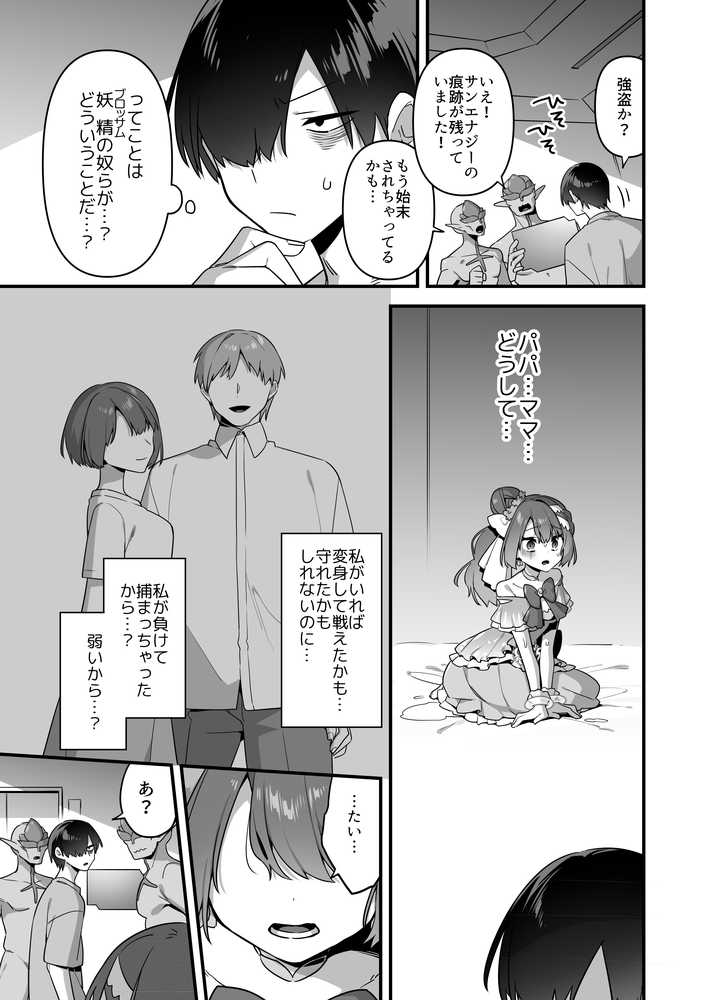 悪の手先になったので。〜魔法少女を凌●します〜3前編【うーらる】 (p13)