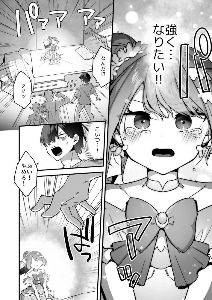 悪の手先になったので。〜魔法少女を凌●します〜3前編【うーらる】 (p14)