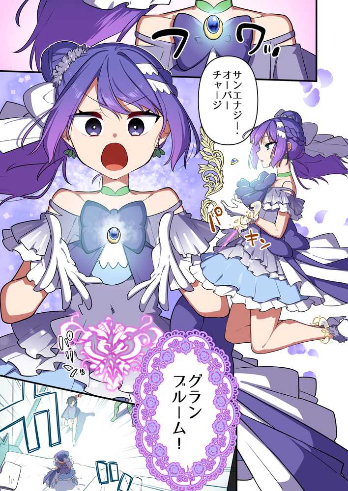 悪の手先になったので。〜魔法少女を凌●します〜3前編【うーらる】 (p15)