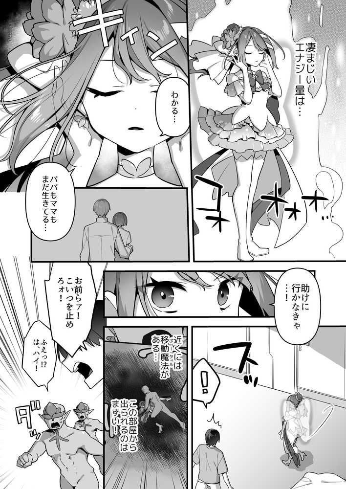 悪の手先になったので。〜魔法少女を凌●します〜3前編【うーらる】 (p18)