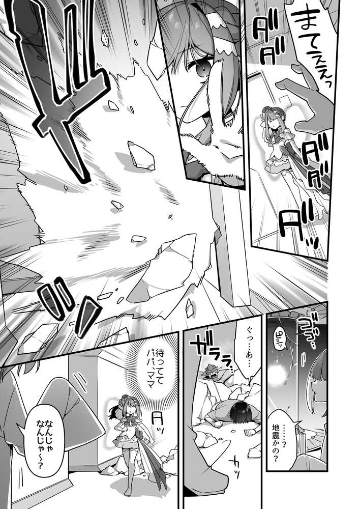 悪の手先になったので。〜魔法少女を凌●します〜3前編【うーらる】 (p19)