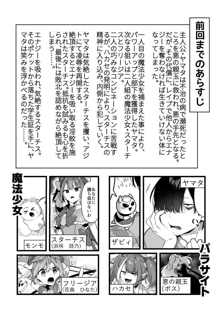 悪の手先になったので。〜魔法少女を凌●します〜3前編【うーらる】 (p2)