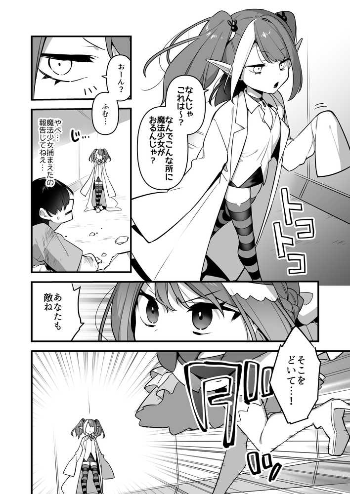 悪の手先になったので。〜魔法少女を凌●します〜3前編【うーらる】 (p20)