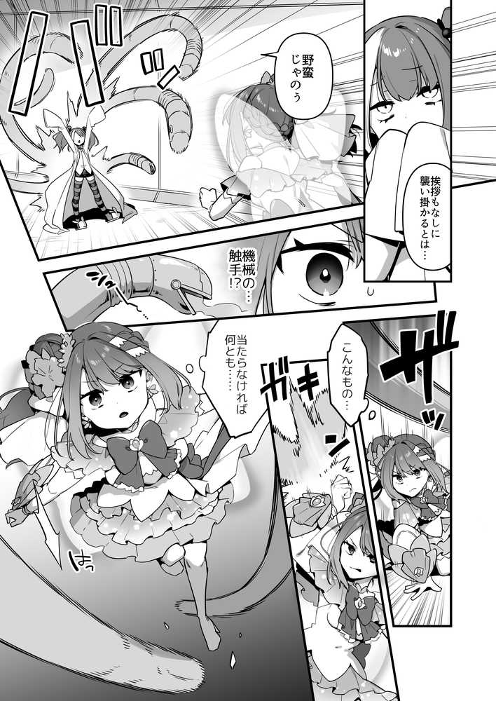 悪の手先になったので。〜魔法少女を凌●します〜3前編【うーらる】 (p21)