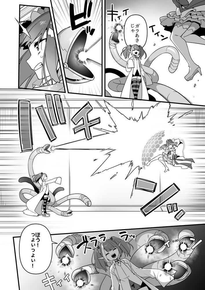 悪の手先になったので。〜魔法少女を凌●します〜3前編【うーらる】 (p22)