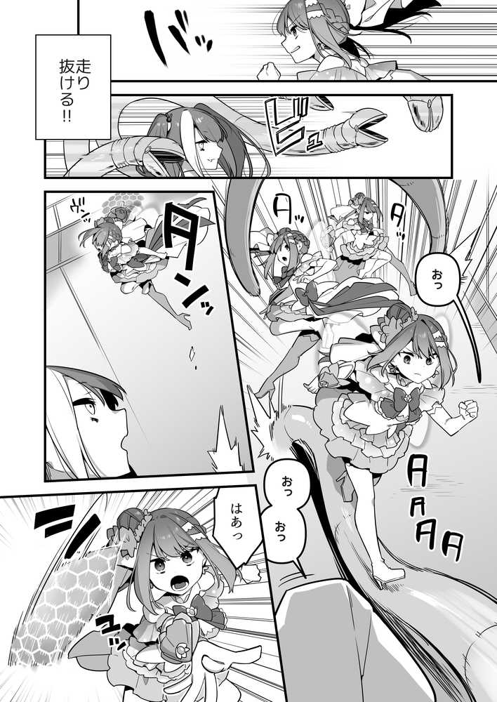 悪の手先になったので。〜魔法少女を凌●します〜3前編【うーらる】 (p24)