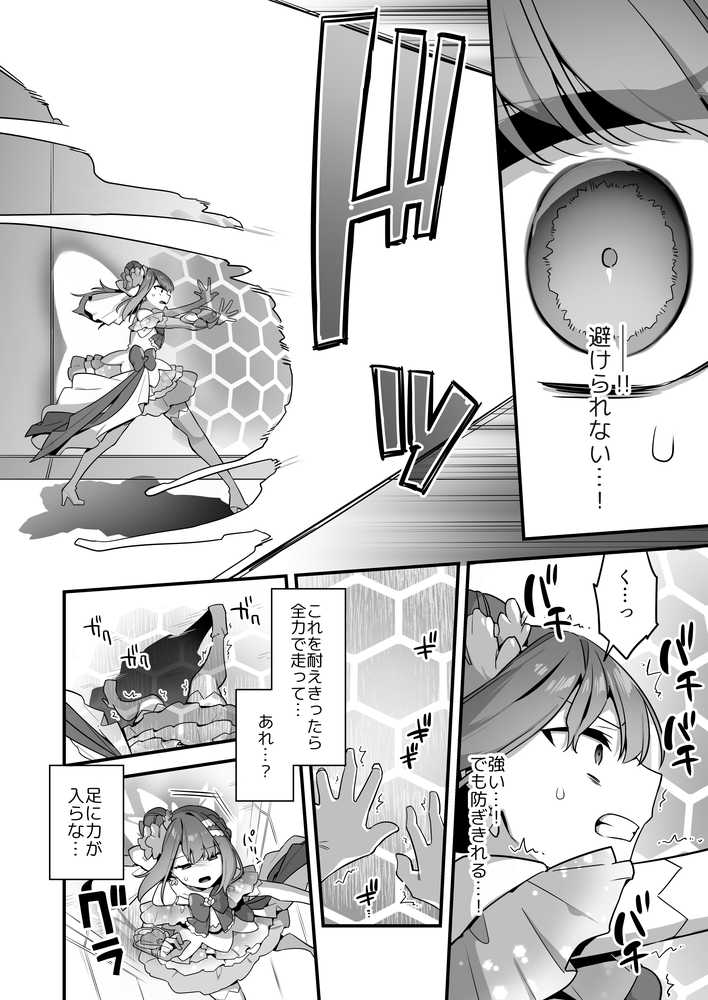 悪の手先になったので。〜魔法少女を凌●します〜3前編【うーらる】 (p26)